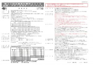 ★開催要項2019