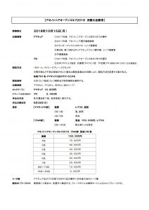 アオノシニアオープンゴルフ2018大会資料-3