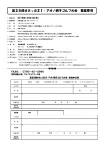 第35回すきっぷ21：アオノ親子ゴルフ大会募集要%-001 (1)