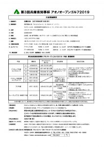 第3回兵庫県知事杯　アオノオープンゴルフ2019__大会要項