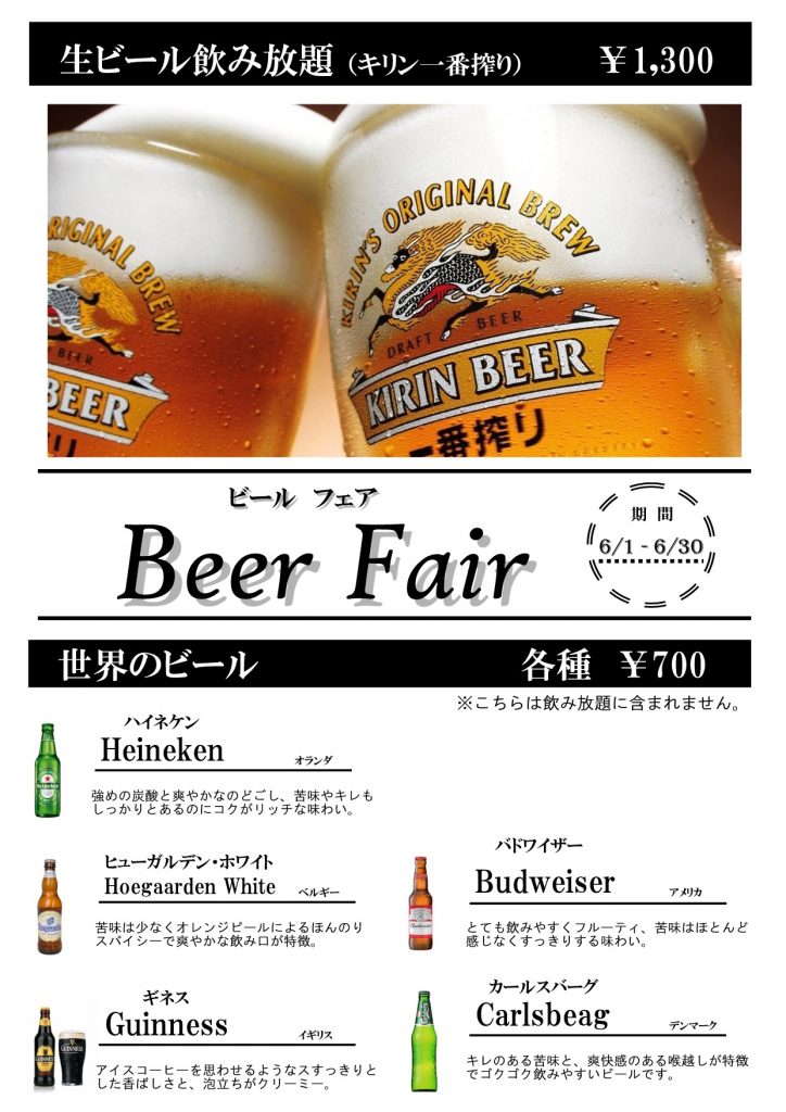 ビールフェアPOP