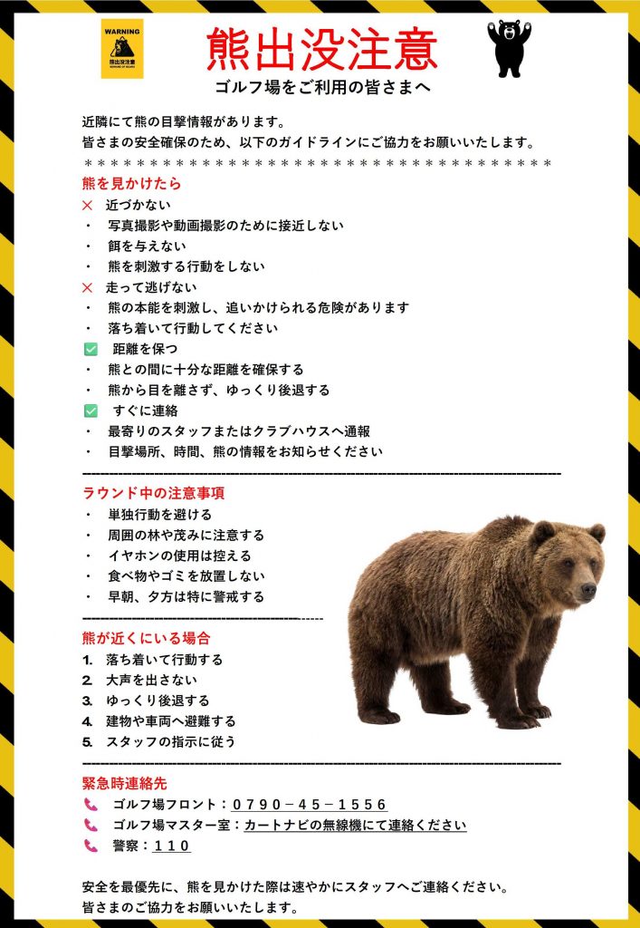 熊出没ガイドライン